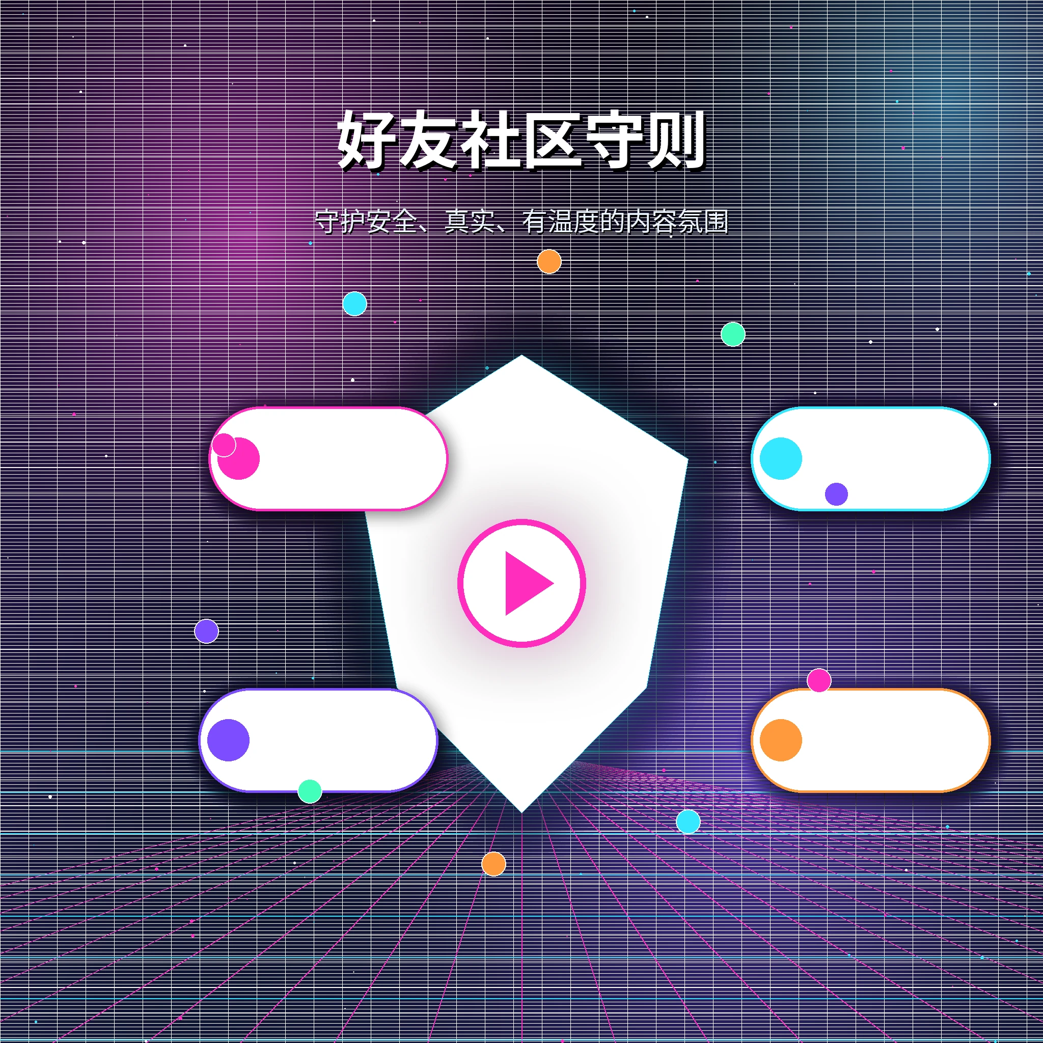用户通过兴趣内容进行友好交流